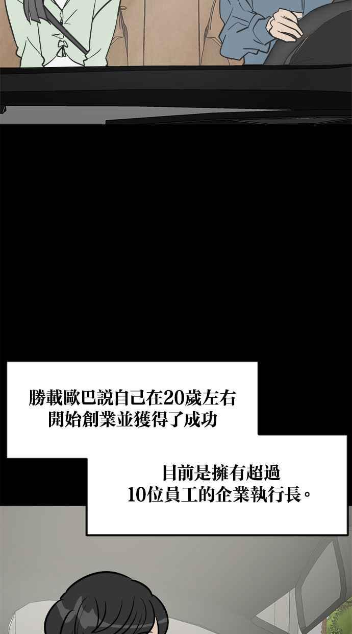 《唯一的孩子》第1话 两条线 第114页