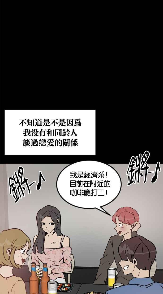 《唯一的孩子》第1话 两条线 第82页