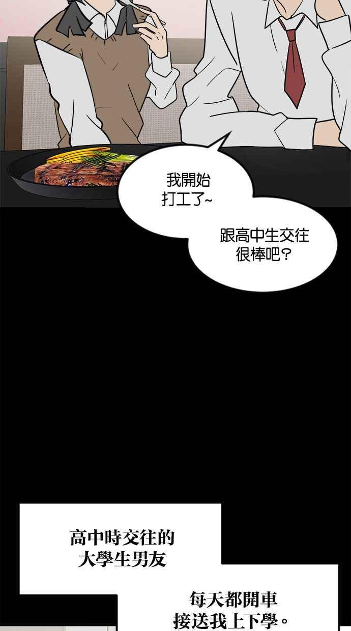 《唯一的孩子》第1话 两条线 第79页