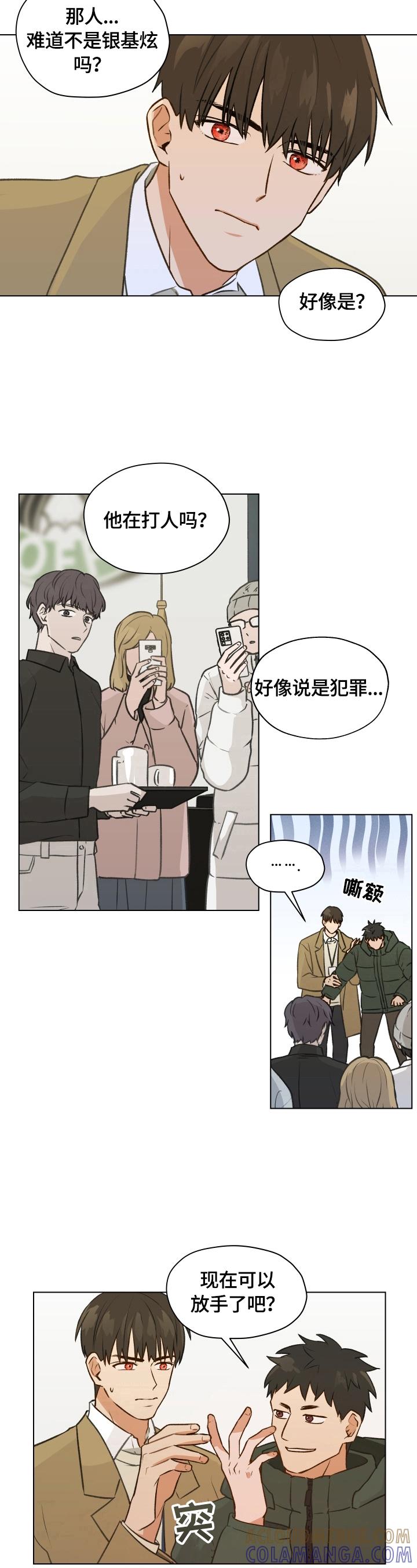 《亲密友人》第1章：前方的目标 第6页