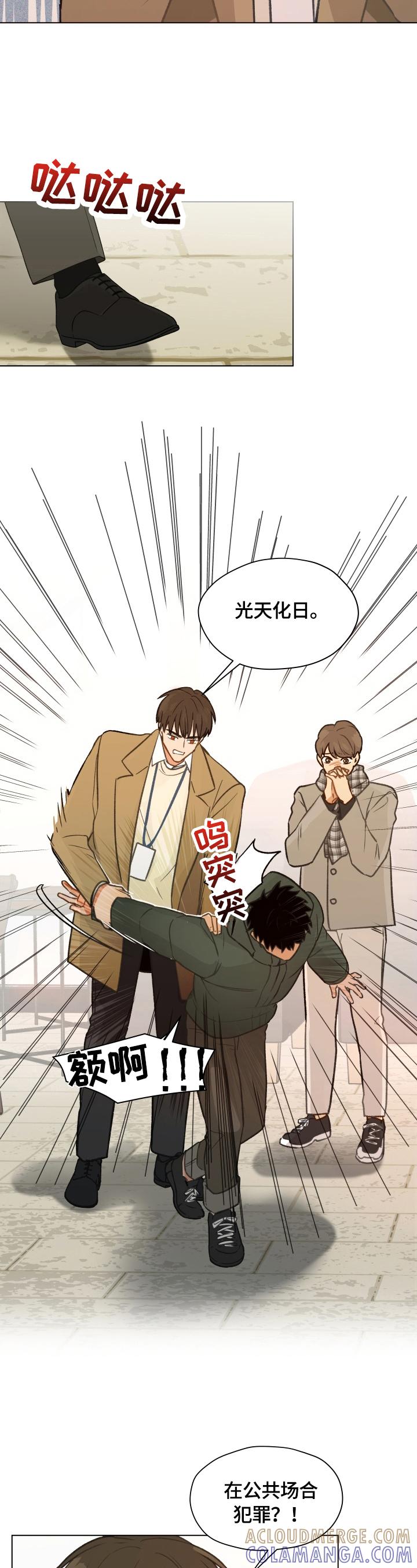 《亲密友人》第1章：前方的目标 第3页