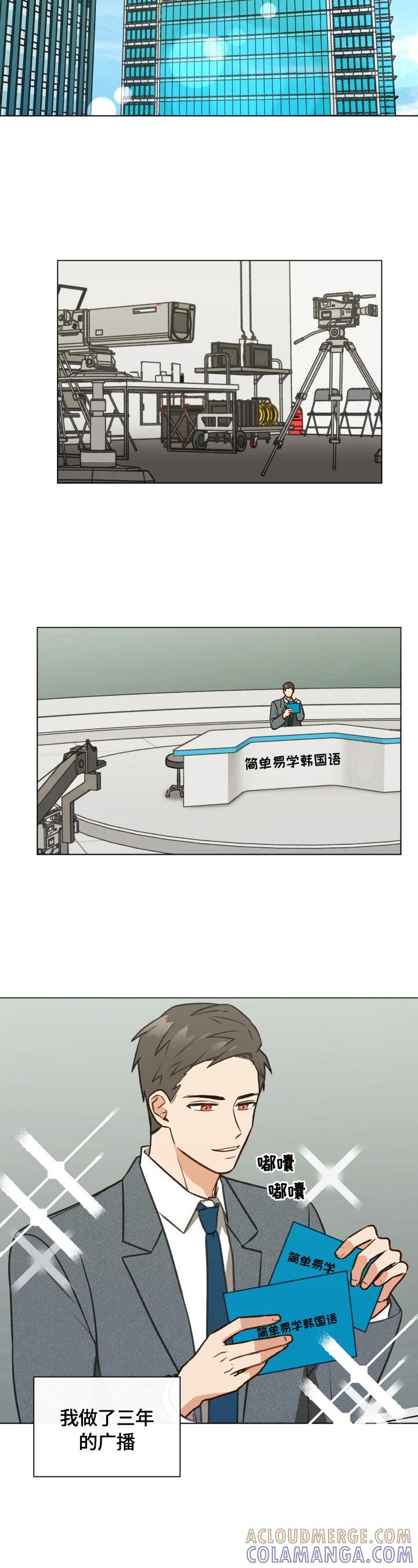 《亲密友人》第1章：前方的目标 第8页