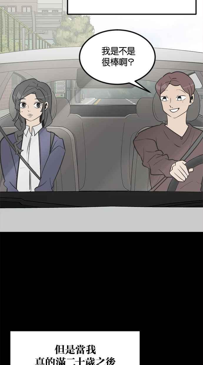 《唯一的孩子》第1话 两条线 第80页