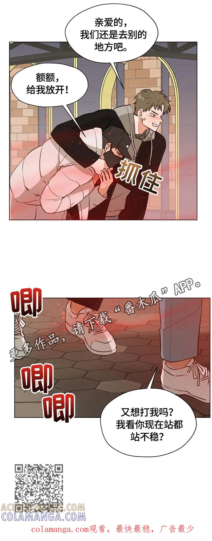 《亲密友人》第10章：被缠上了 第11页