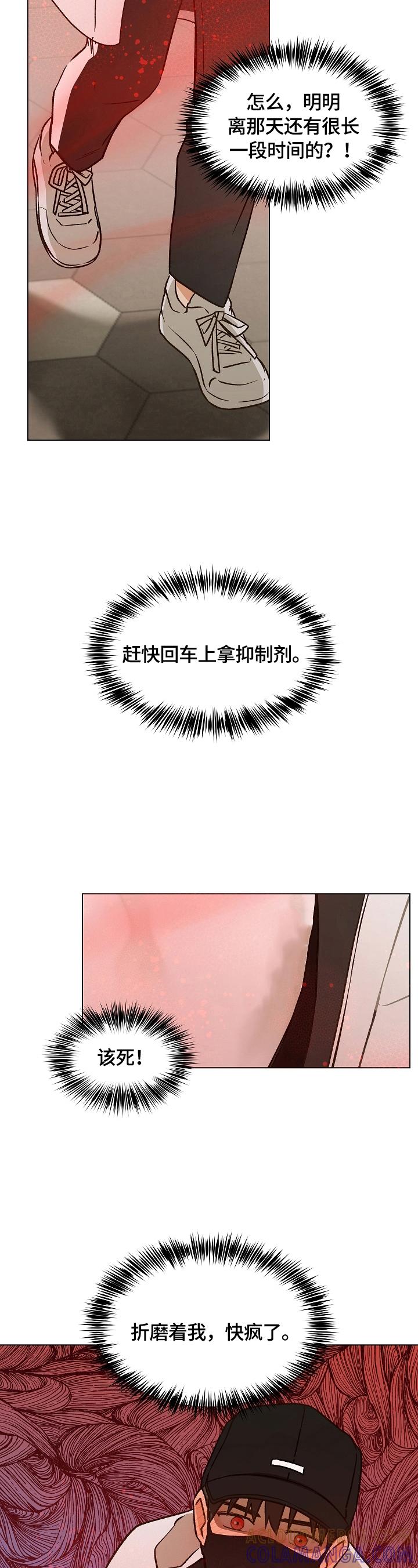 《亲密友人》第10章：被缠上了 第5页