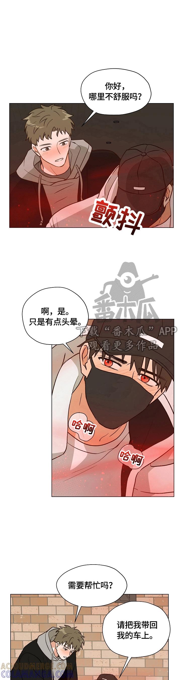 《亲密友人》第10章：被缠上了 第7页
