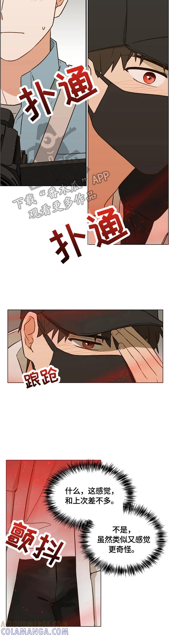 《亲密友人》第10章：被缠上了 第3页