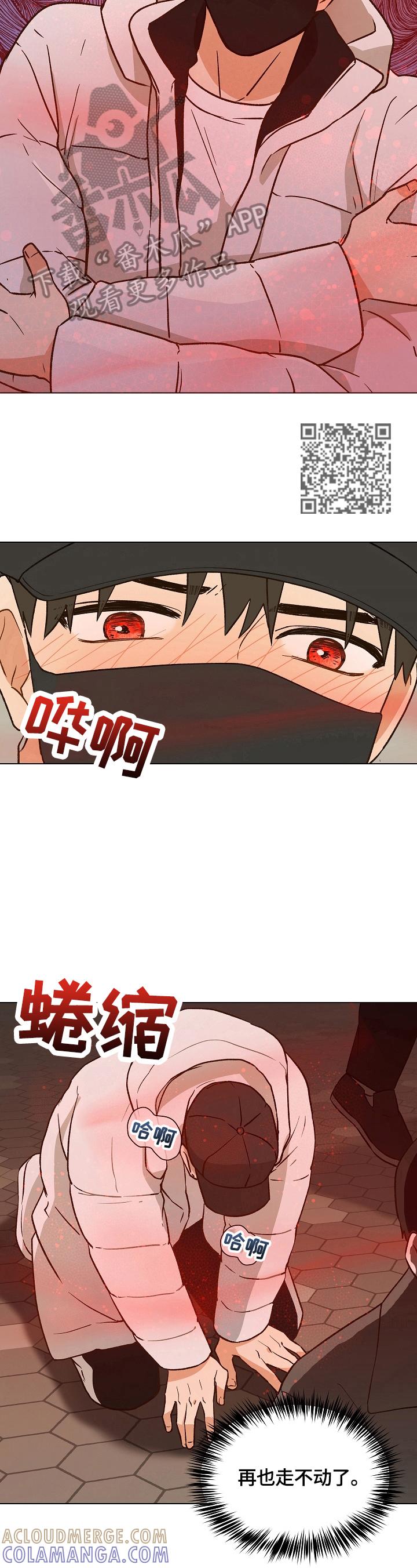 《亲密友人》第10章：被缠上了 第6页