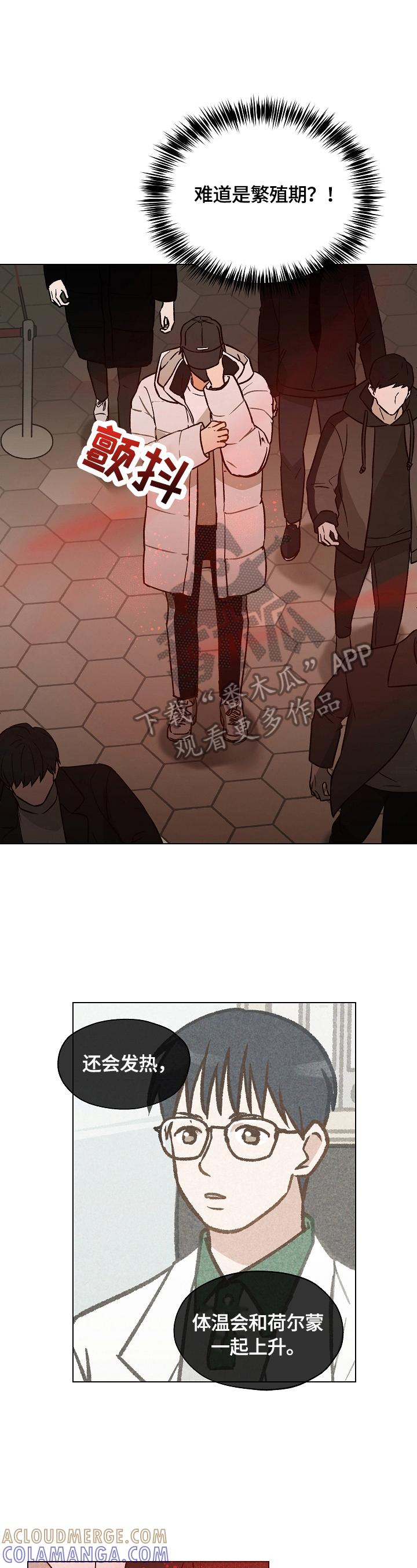 《亲密友人》第10章：被缠上了 第4页