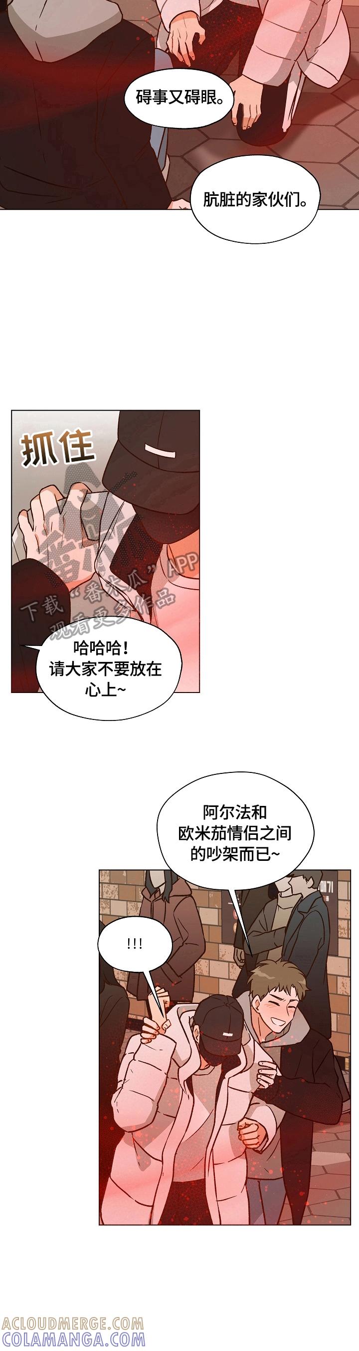 《亲密友人》第10章：被缠上了 第10页