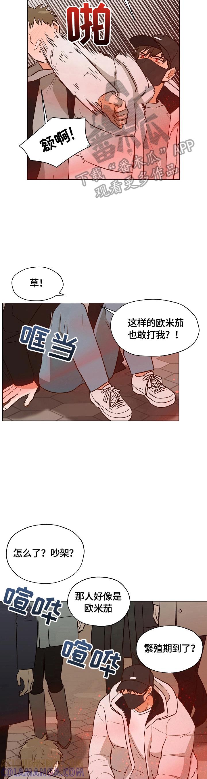《亲密友人》第10章：被缠上了 第9页