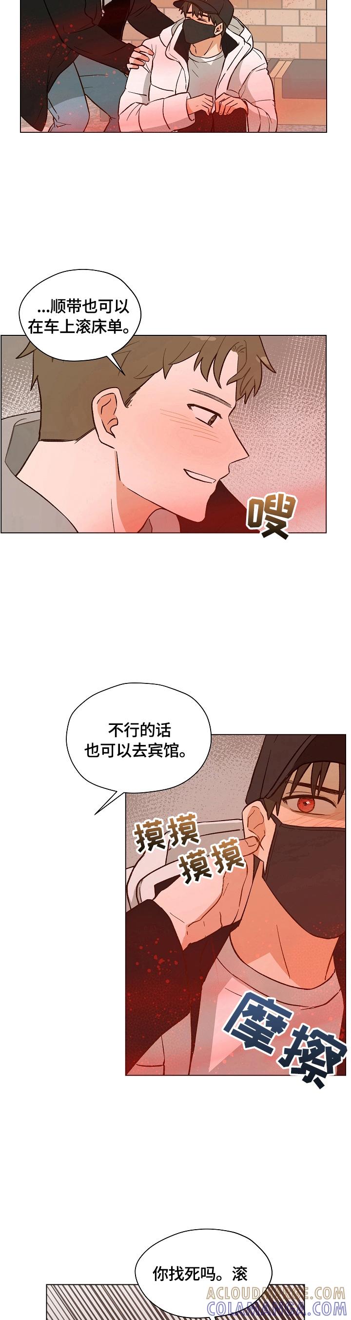 《亲密友人》第10章：被缠上了 第8页