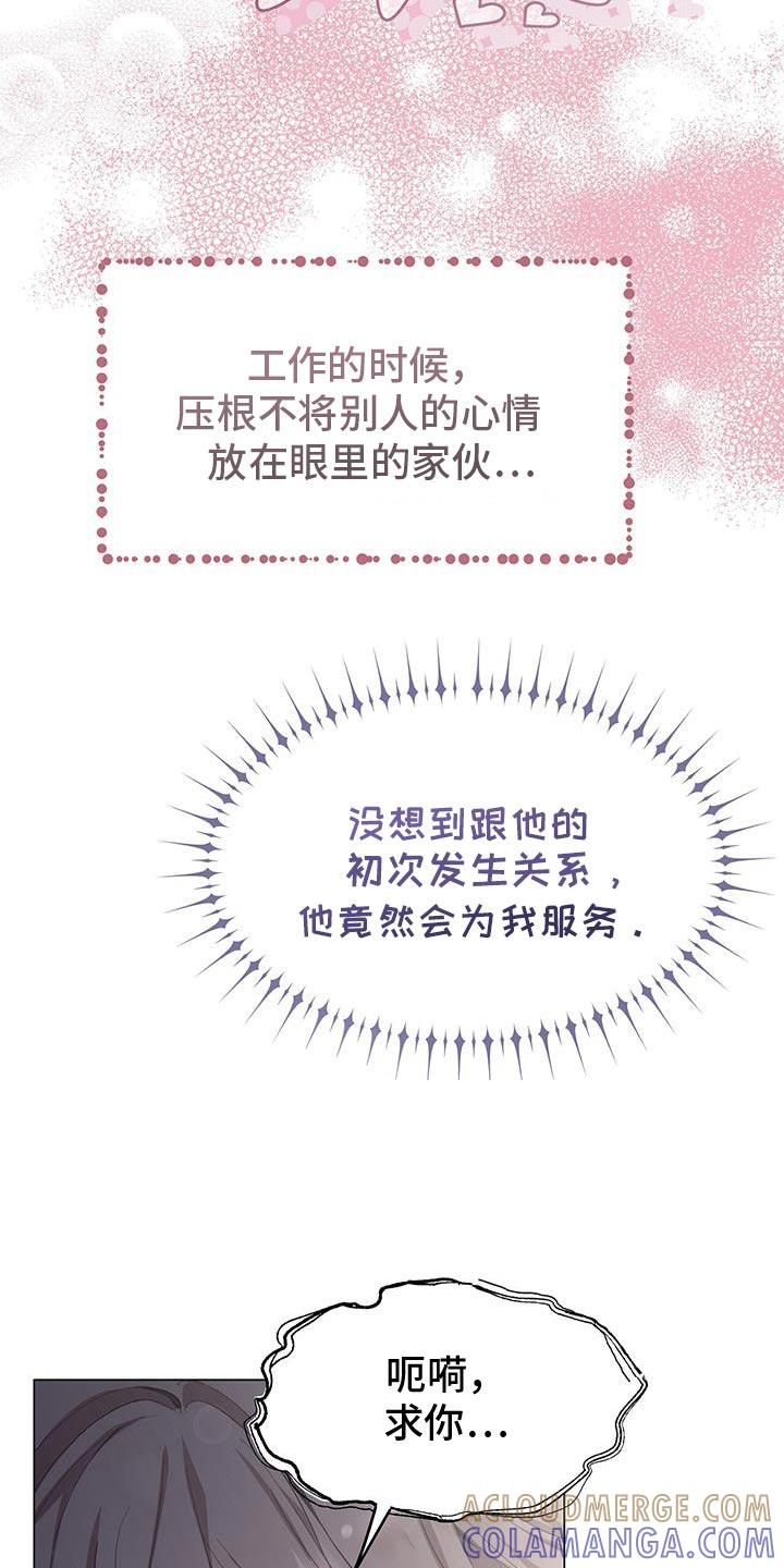 《虚情假意》第108章：我这是怎么了 第3页