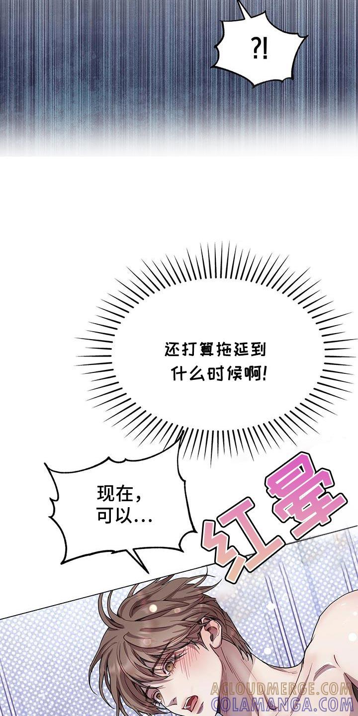 《虚情假意》第108章：我这是怎么了 第5页