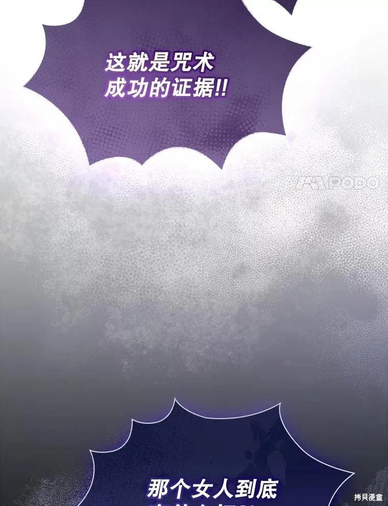 《成为暴君的秘书官》第107话 第104页