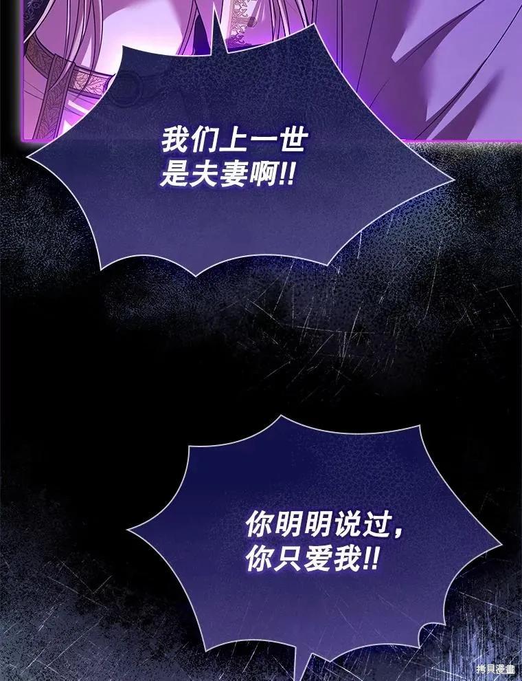 《成为暴君的秘书官》第107话 第106页