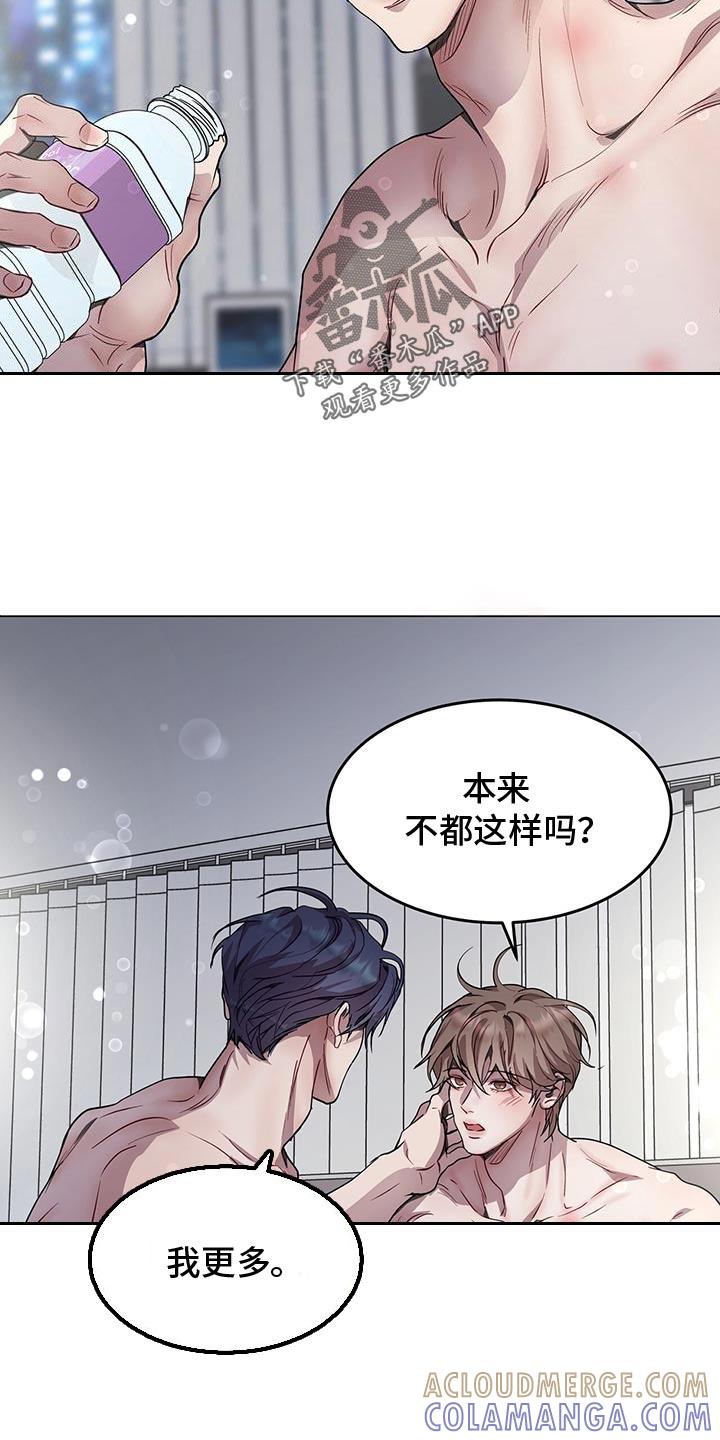 《虚情假意》第108章：我这是怎么了 第11页