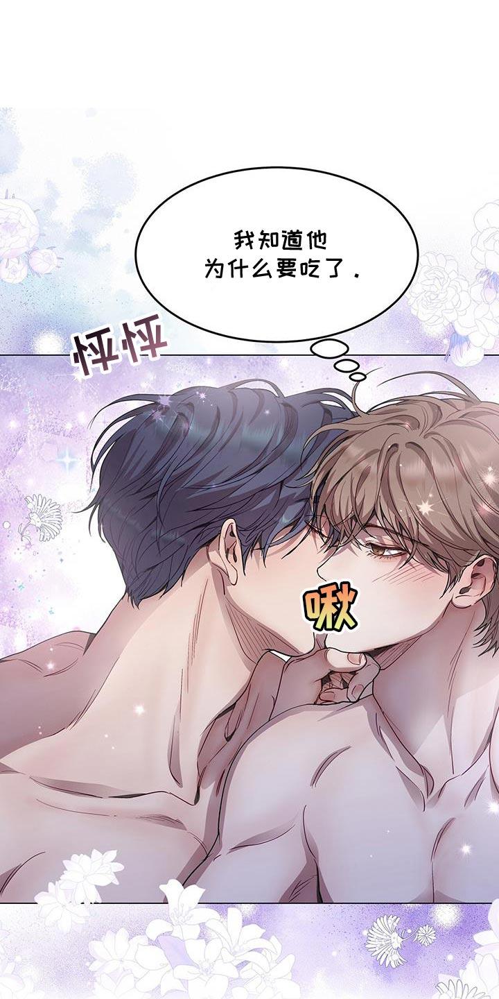 《虚情假意》第108章：我这是怎么了 第12页