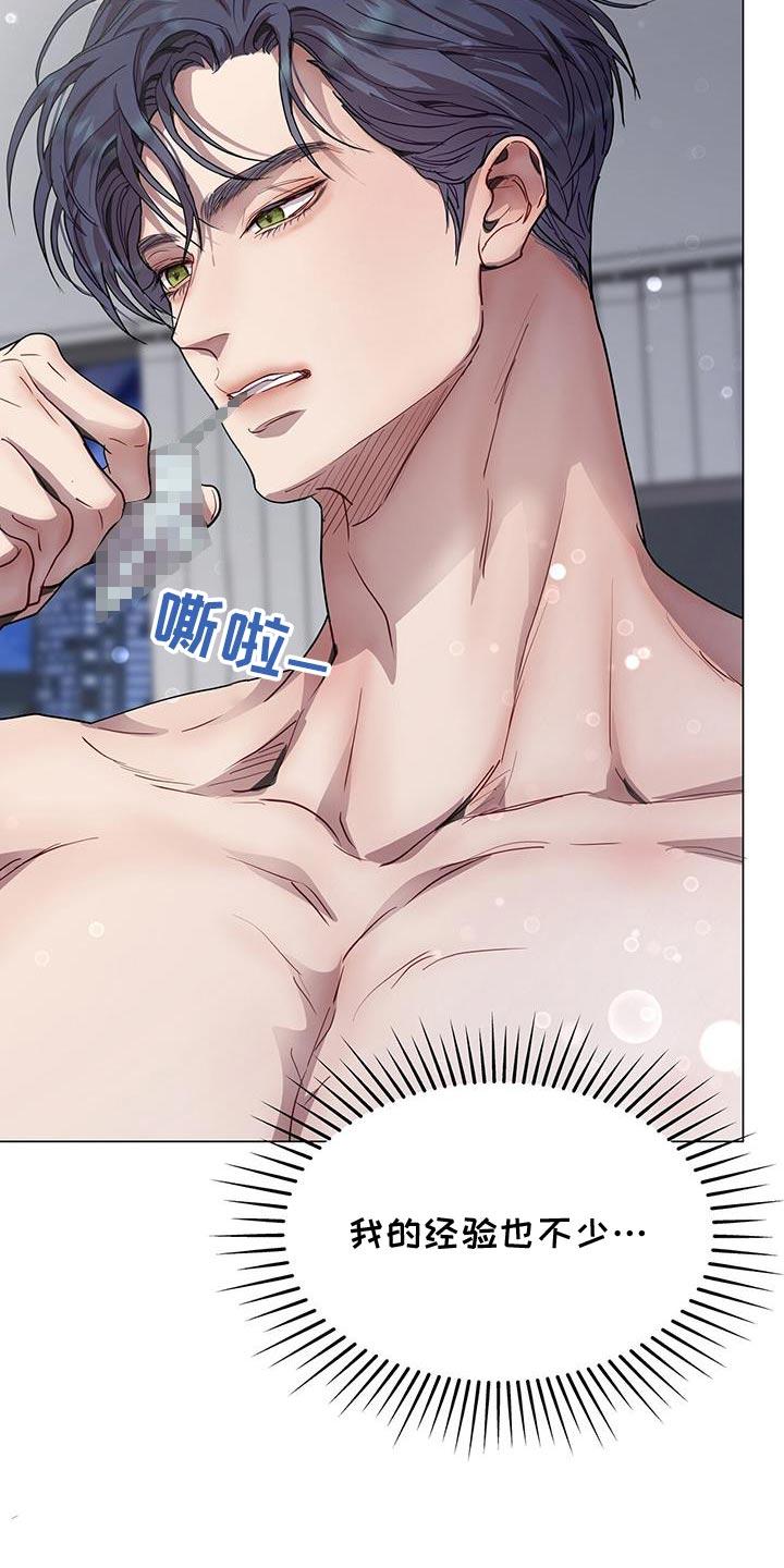 《虚情假意》第108章：我这是怎么了 第14页