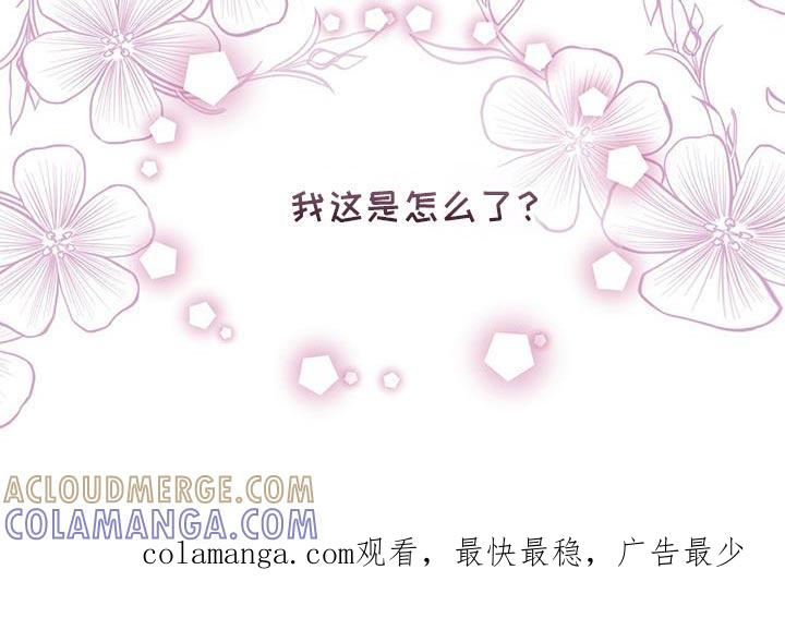 《虚情假意》第108章：我这是怎么了 第17页