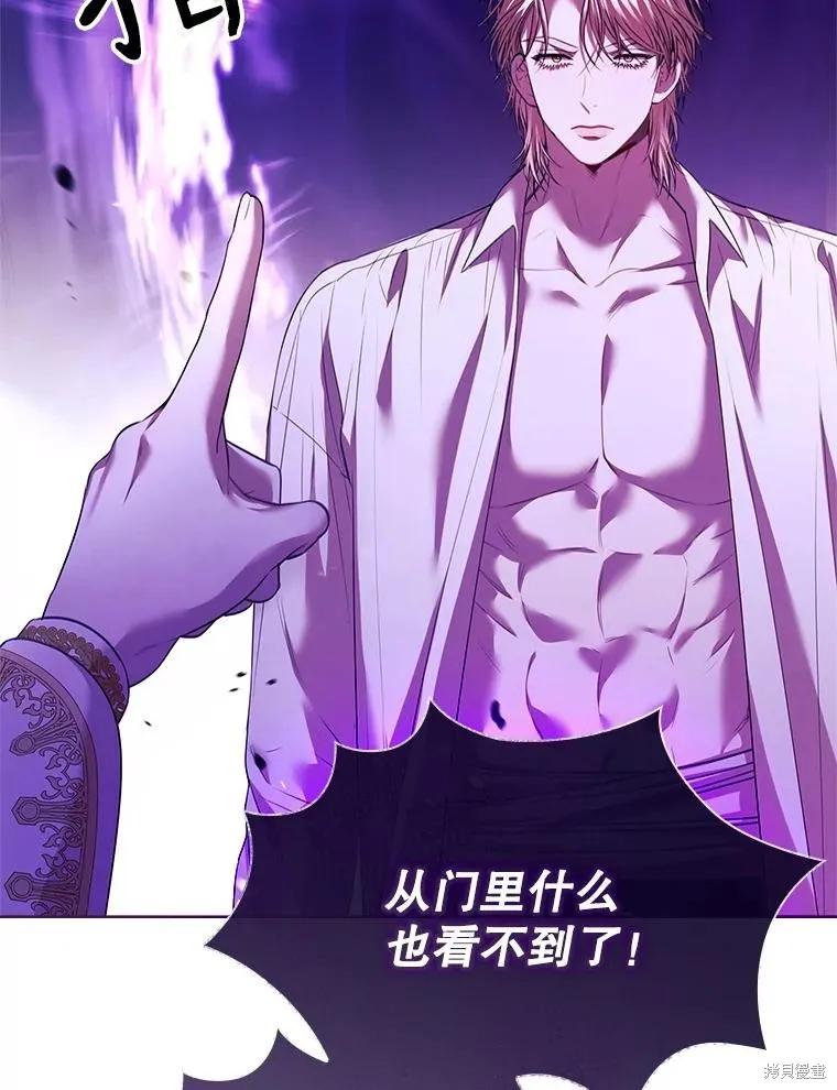《成为暴君的秘书官》第107话 第103页