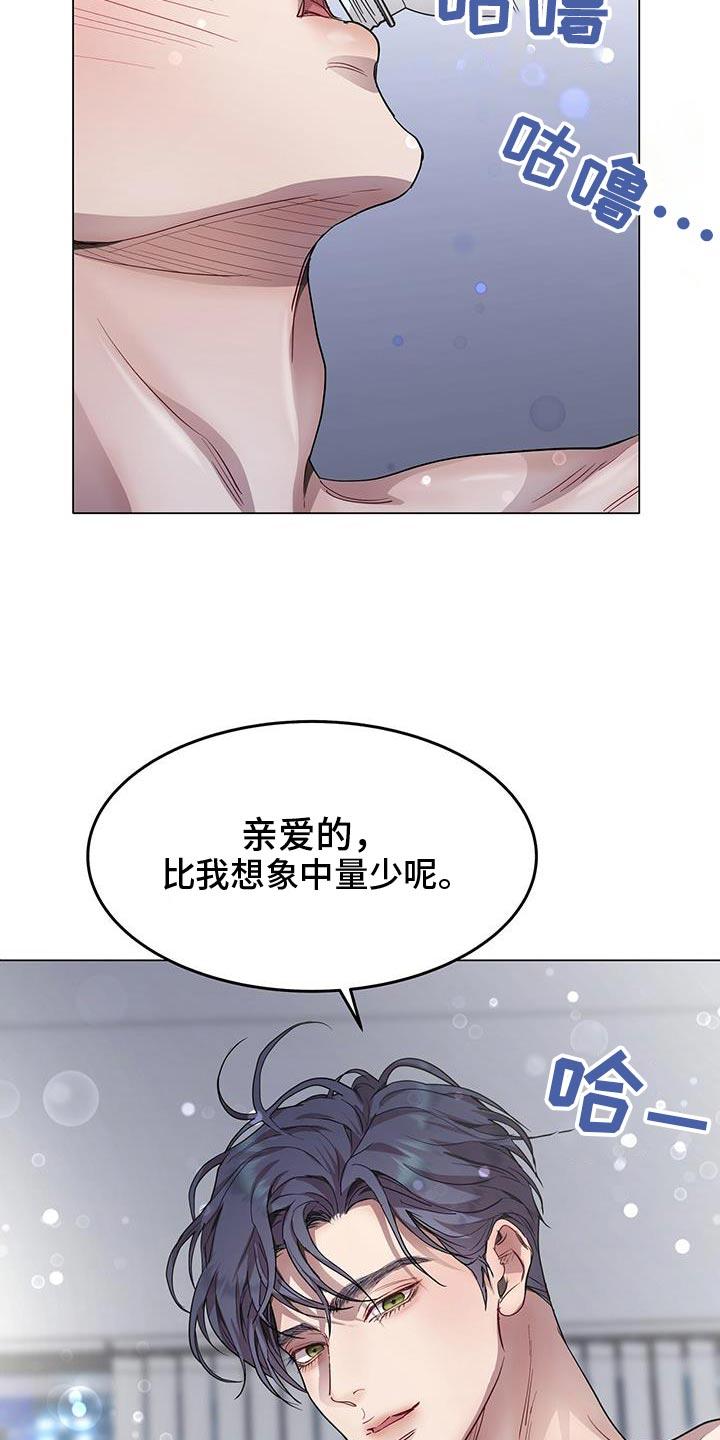 《虚情假意》第108章：我这是怎么了 第10页