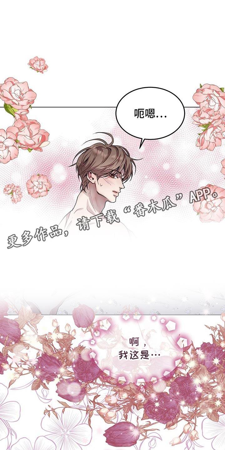 《虚情假意》第108章：我这是怎么了 第16页