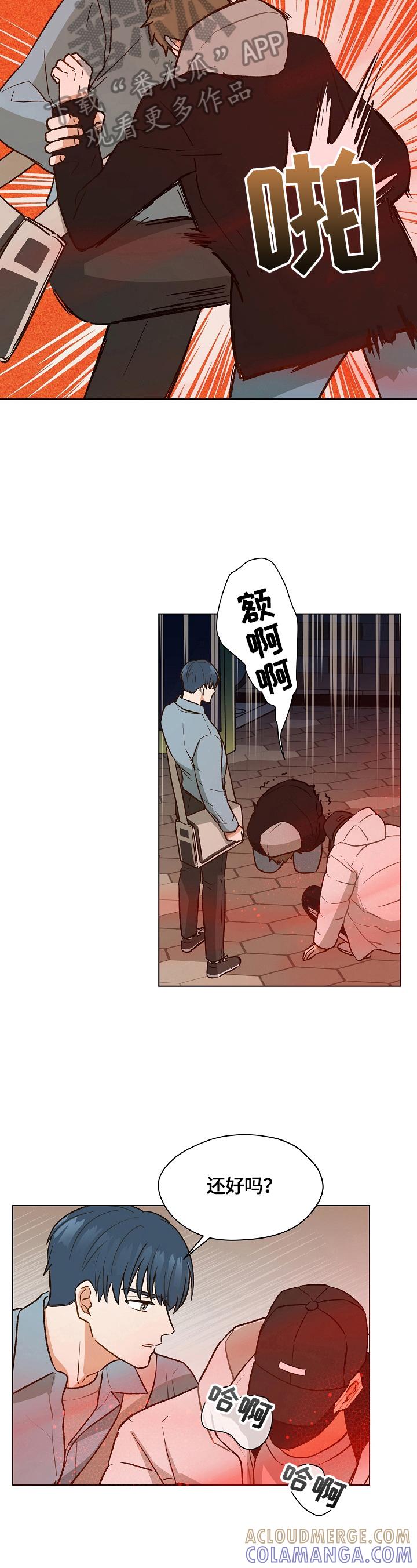《亲密友人》第11章：找药 第4页