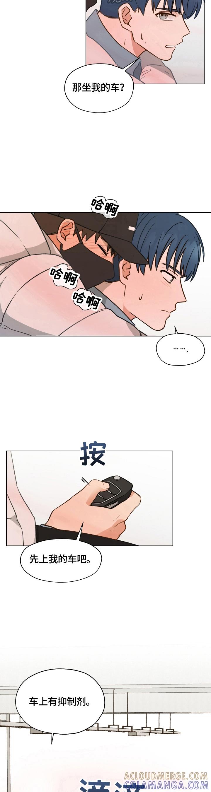 《亲密友人》第11章：找药 第8页