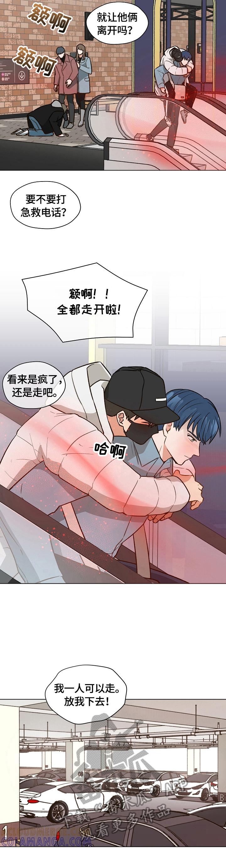 《亲密友人》第11章：找药 第6页
