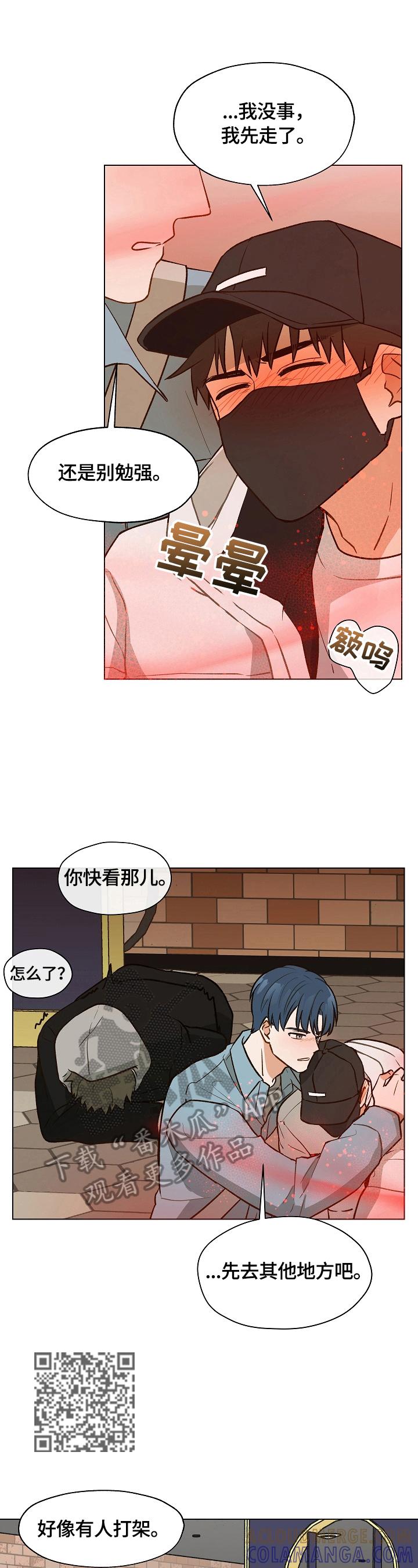 《亲密友人》第11章：找药 第5页