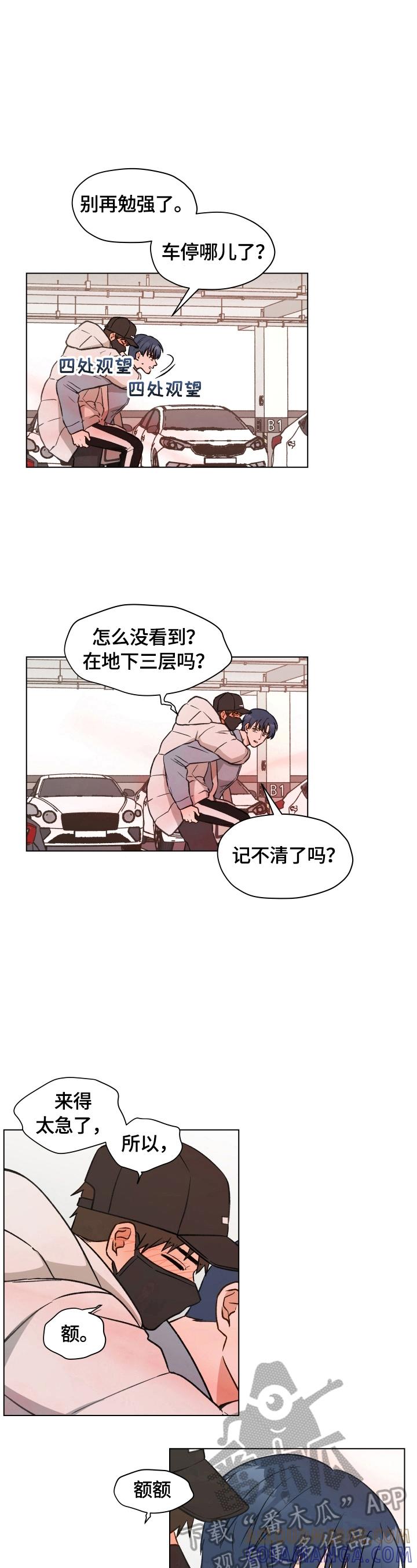 《亲密友人》第11章：找药 第7页