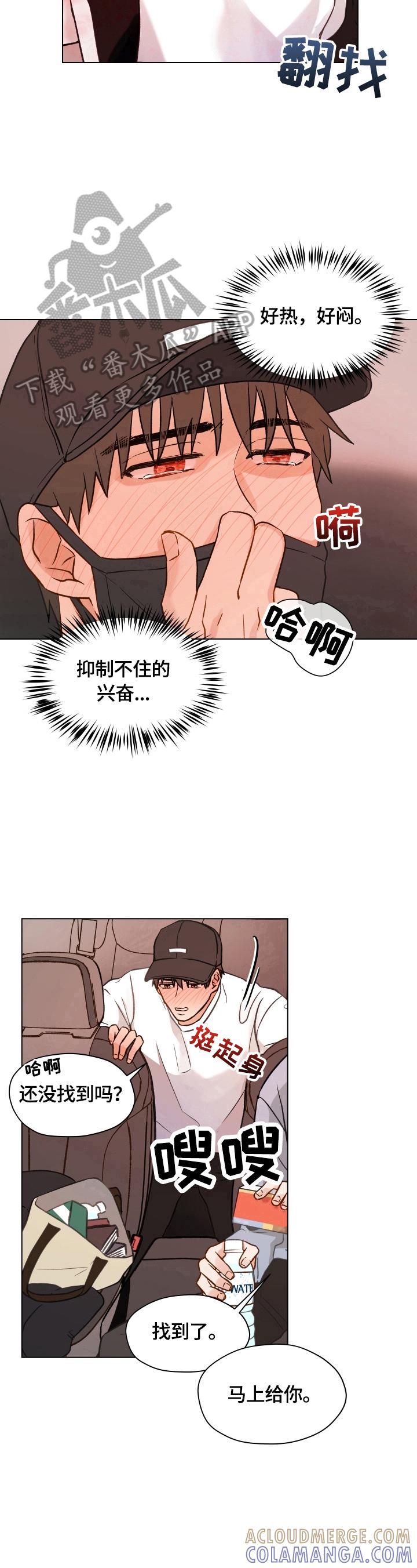 《亲密友人》第11章：找药 第10页