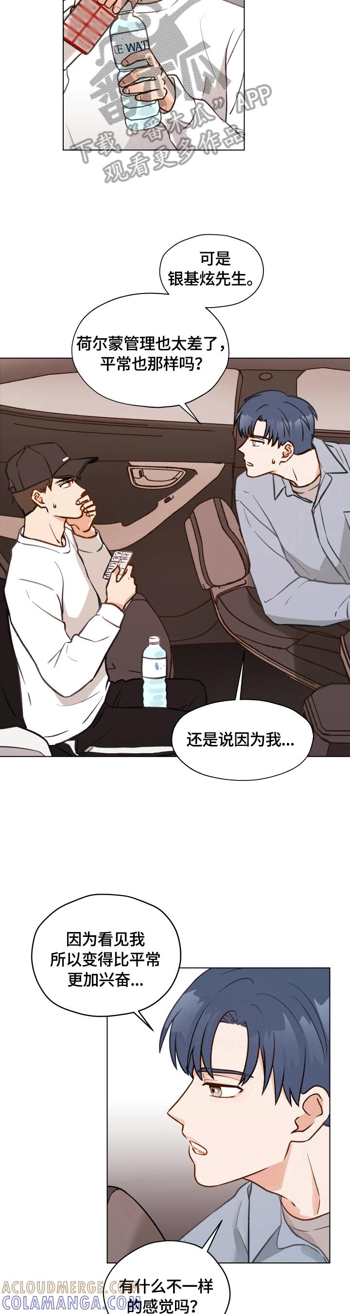 《亲密友人》第12章：保密威胁 第6页