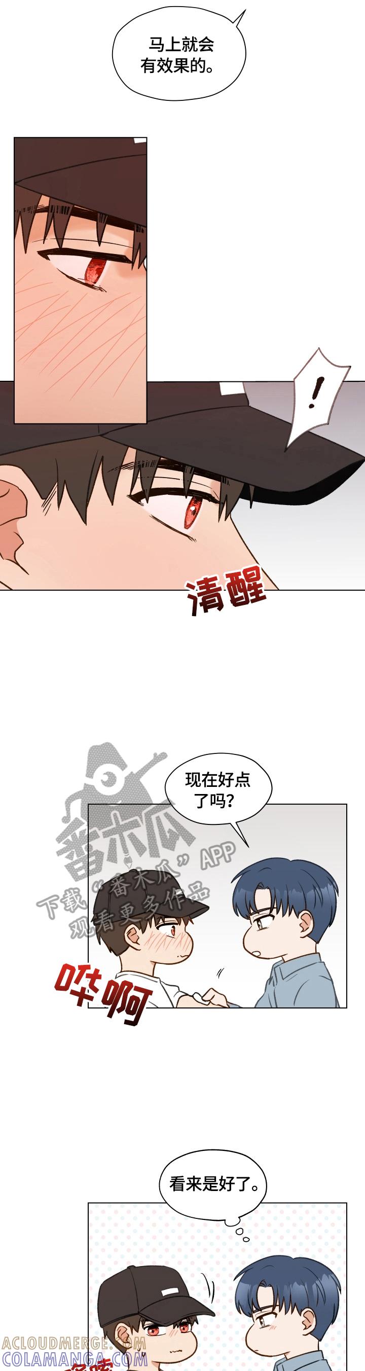 《亲密友人》第12章：保密威胁 第4页