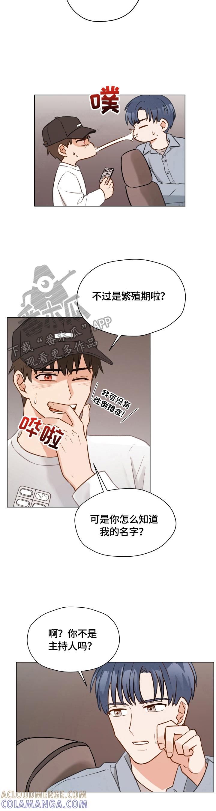 《亲密友人》第12章：保密威胁 第7页