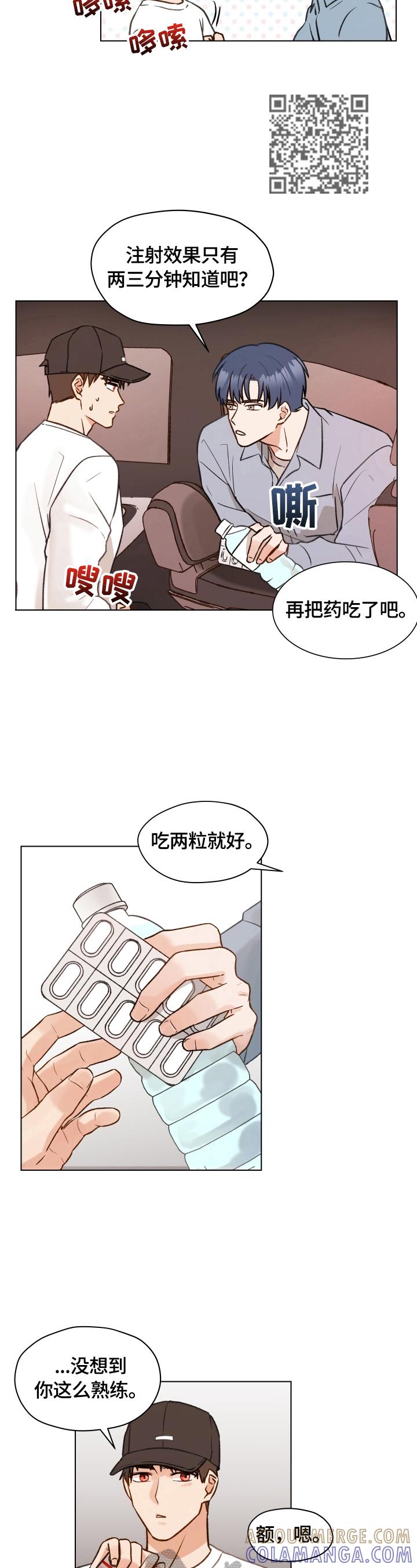 《亲密友人》第12章：保密威胁 第5页