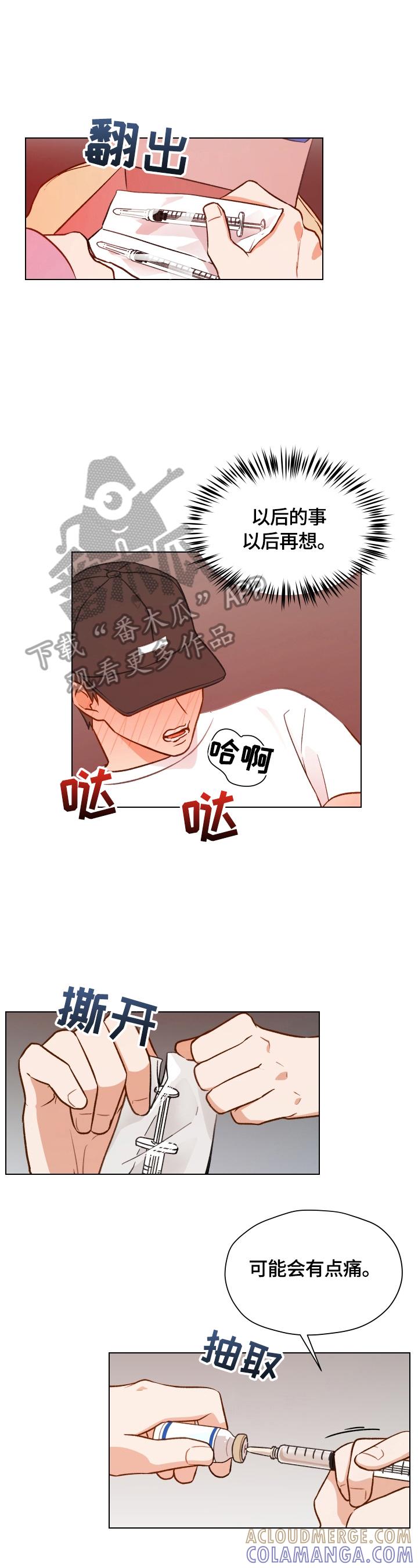 《亲密友人》第12章：保密威胁 第2页