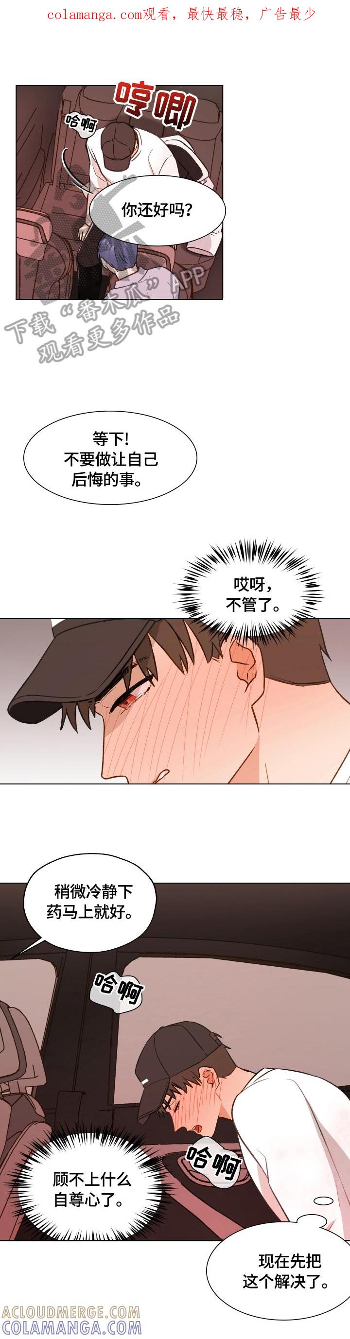 《亲密友人》第12章：保密威胁 第1页