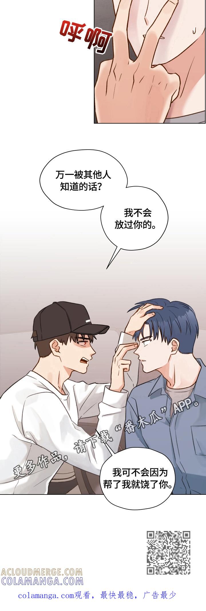 《亲密友人》第12章：保密威胁 第9页