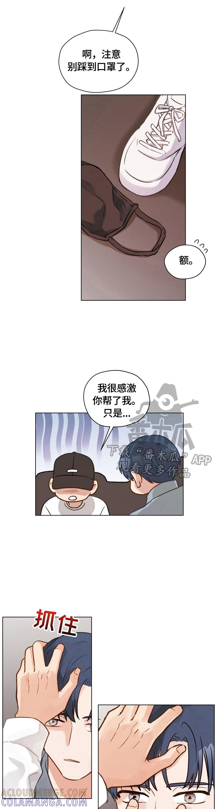 《亲密友人》第12章：保密威胁 第8页