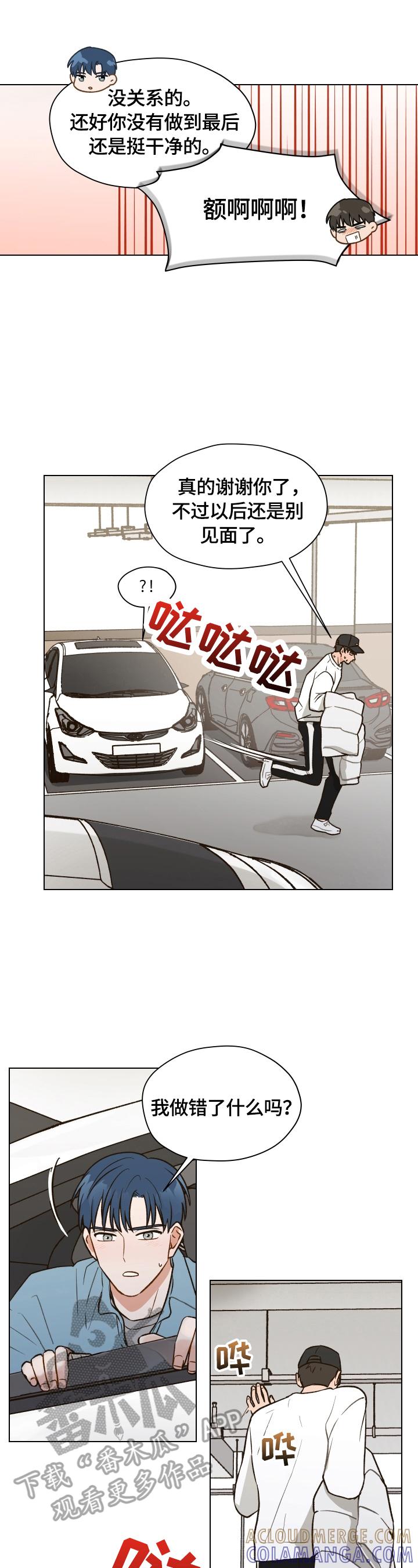 《亲密友人》第13章：又发作 第3页