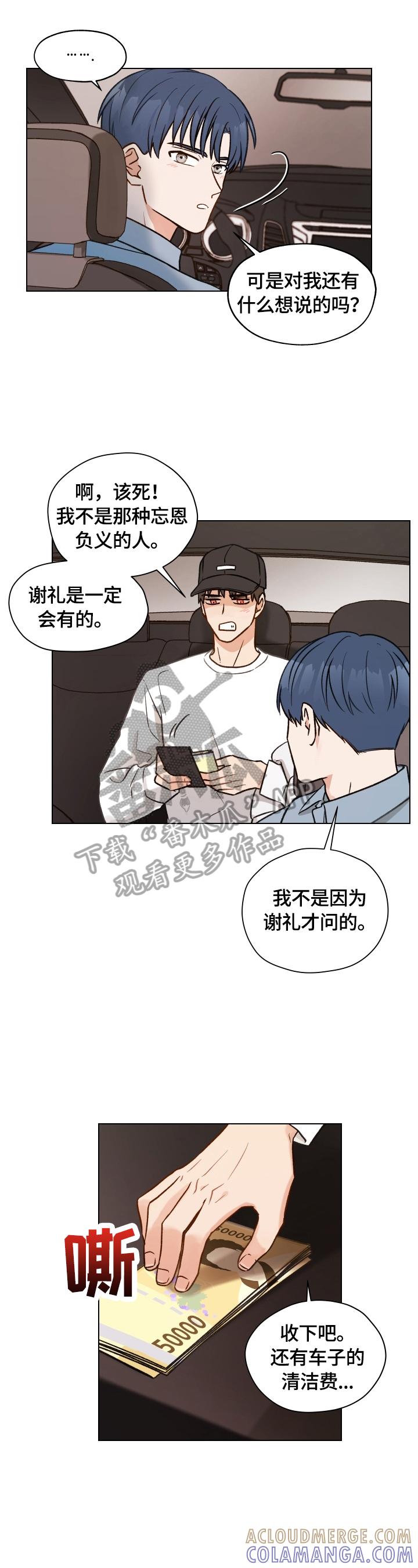 《亲密友人》第13章：又发作 第2页