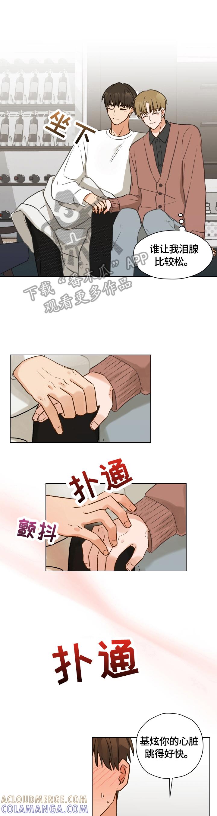 《亲密友人》第13章：又发作 第11页