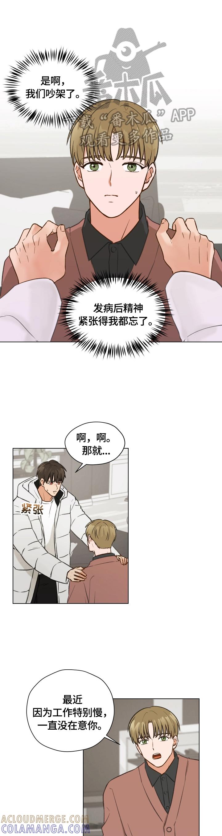 《亲密友人》第13章：又发作 第9页