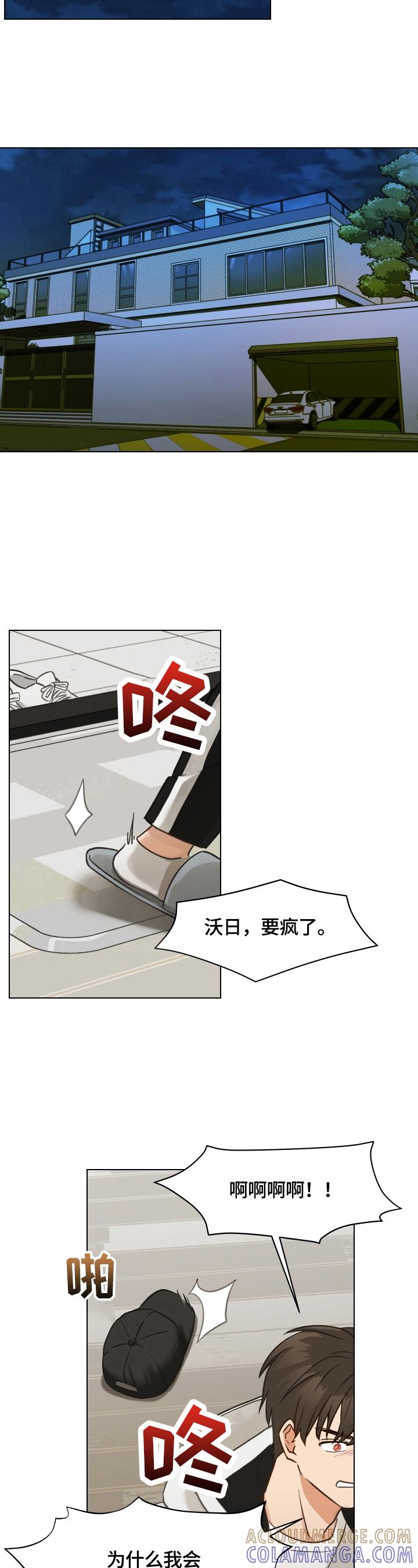 《亲密友人》第13章：又发作 第5页