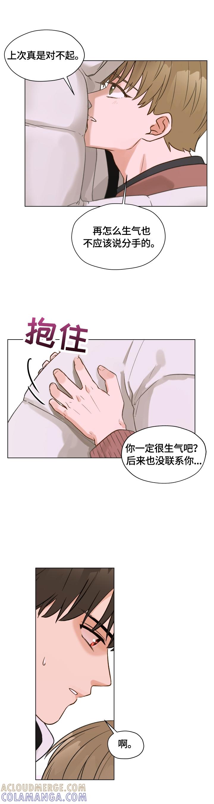 《亲密友人》第13章：又发作 第8页