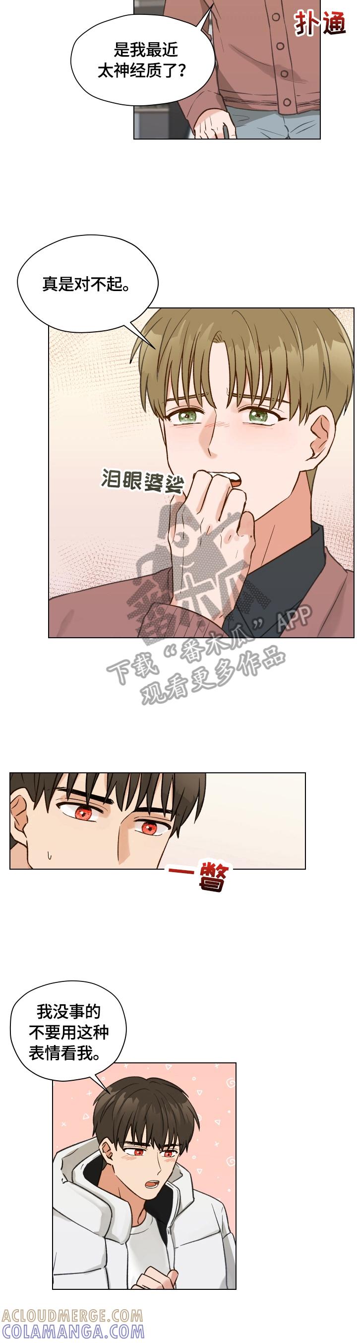 《亲密友人》第13章：又发作 第10页