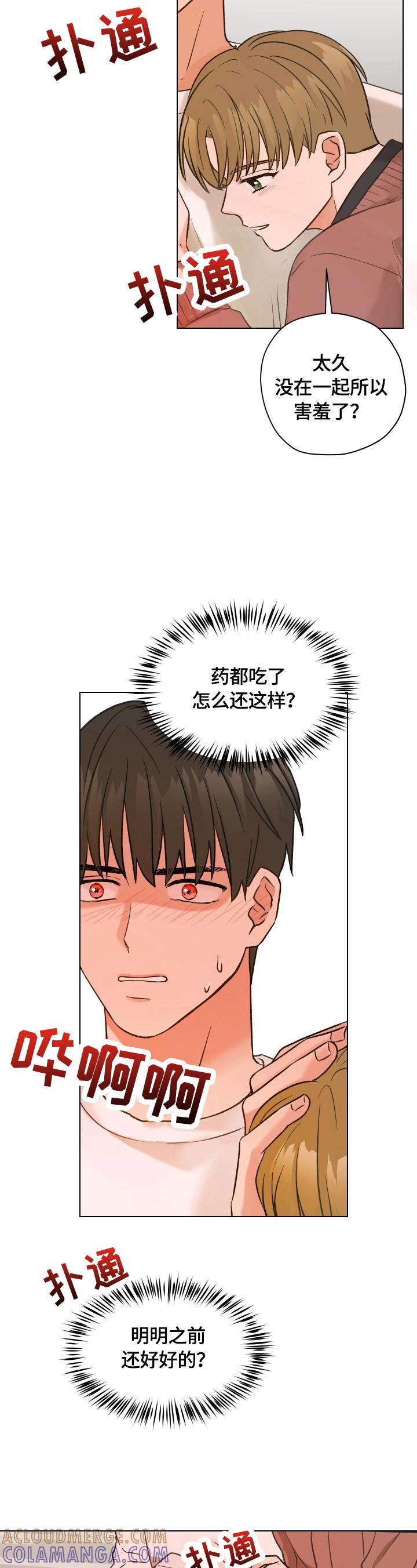 《亲密友人》第13章：又发作 第12页