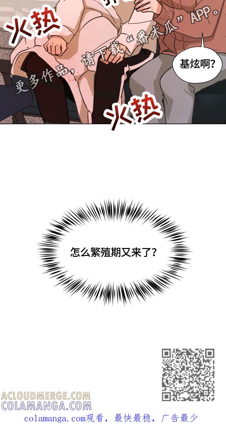 《亲密友人》第13章：又发作 第13页